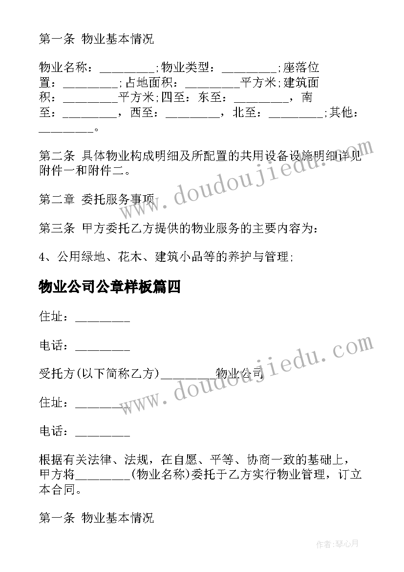 物业公司公章样板 挂靠物业公司合同共(通用9篇)