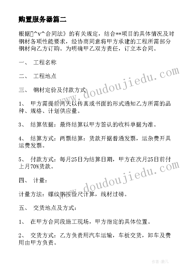 最新购置服务器 门窗订购的合同(大全10篇)