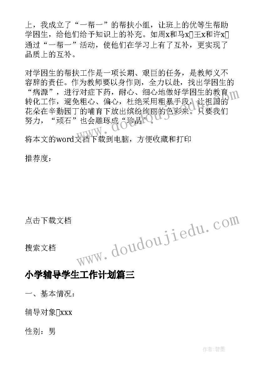 最新个人养老计划书(优质5篇)