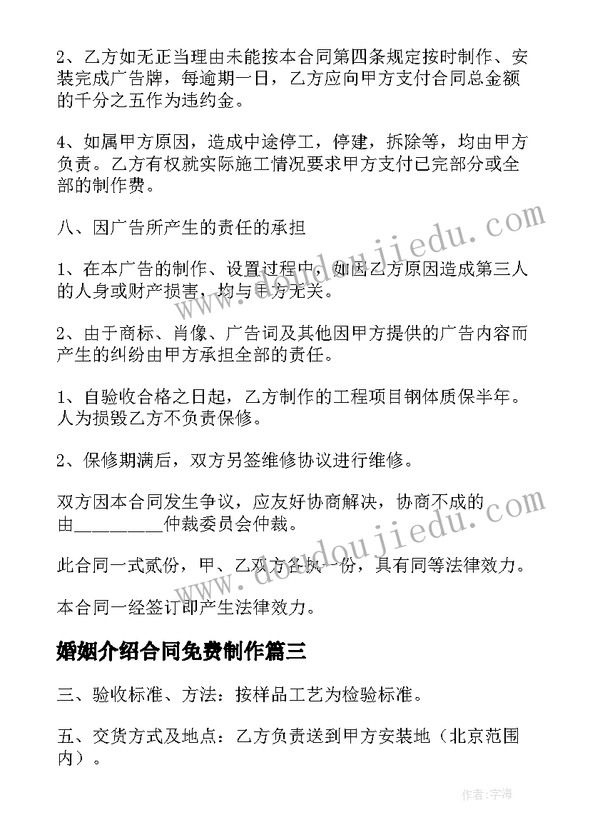 2023年婚姻介绍合同免费制作 易拉宝制作合同免费(模板5篇)