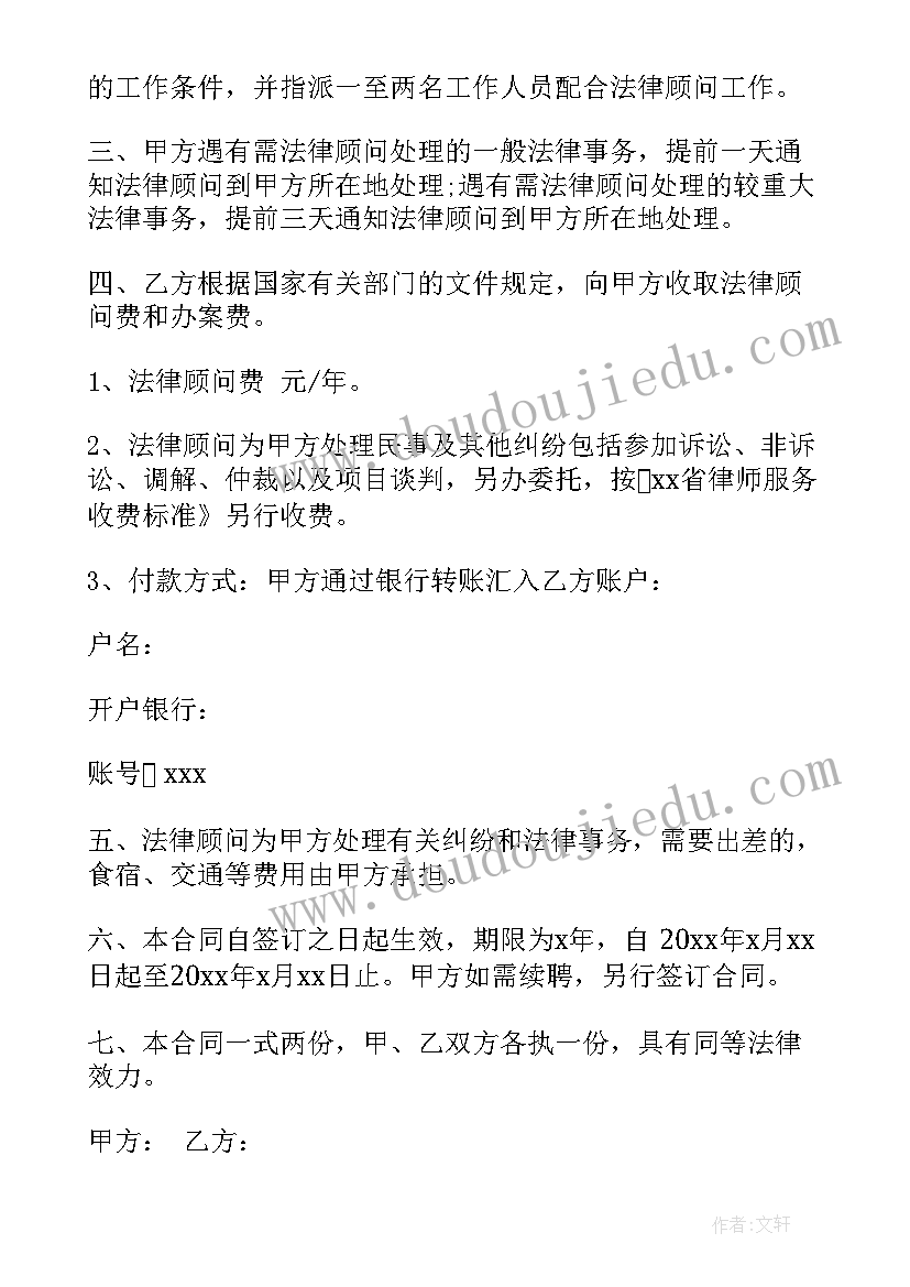 法律顾问合同收费标准 公司法律顾问合同(模板10篇)