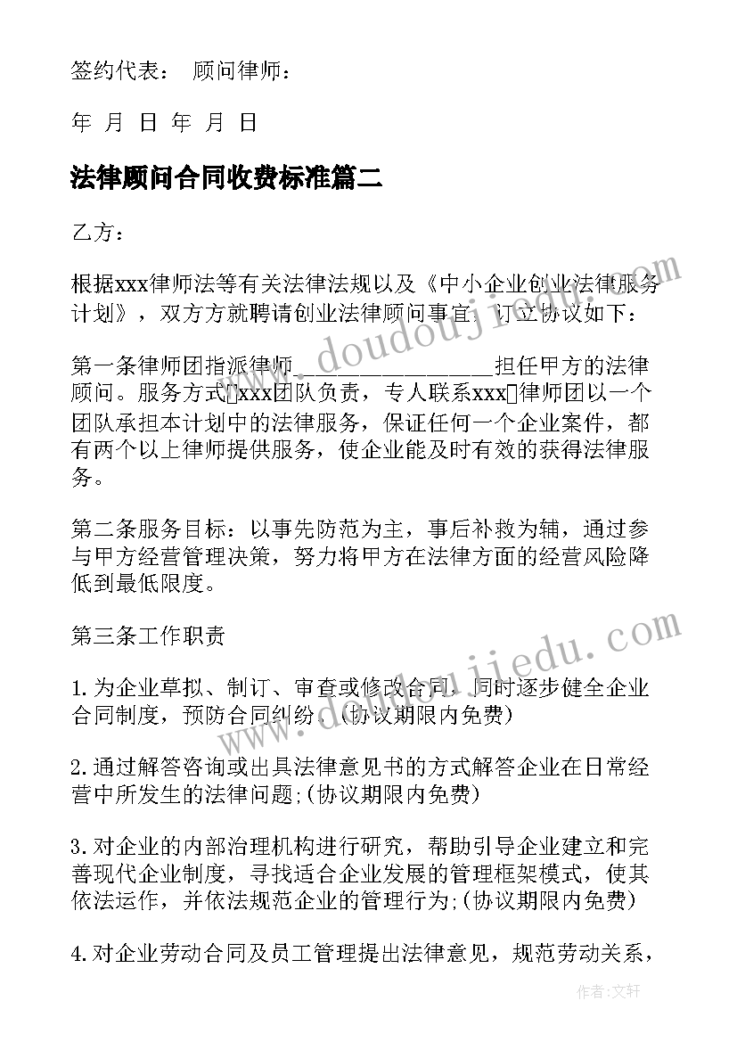 法律顾问合同收费标准 公司法律顾问合同(模板10篇)