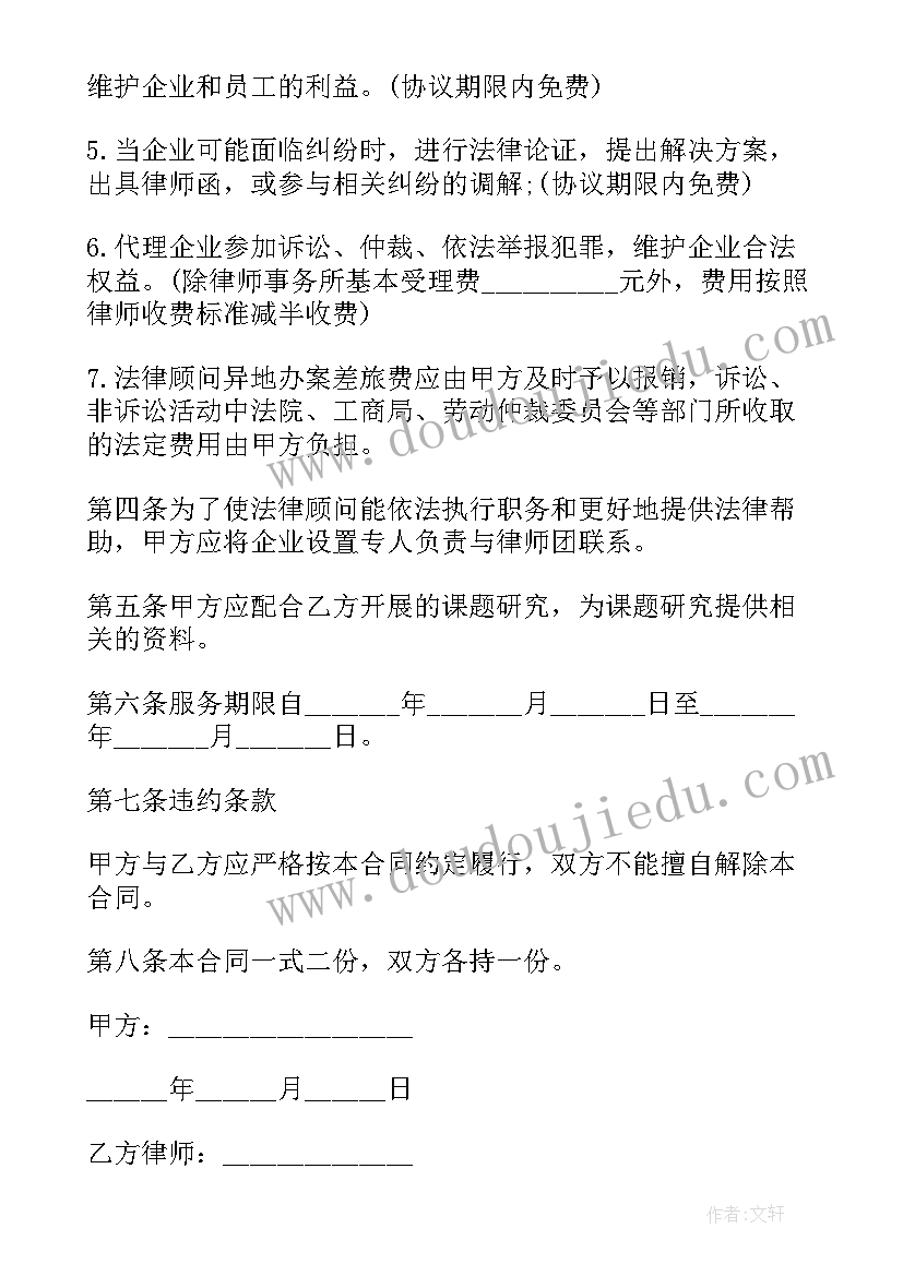 法律顾问合同收费标准 公司法律顾问合同(模板10篇)