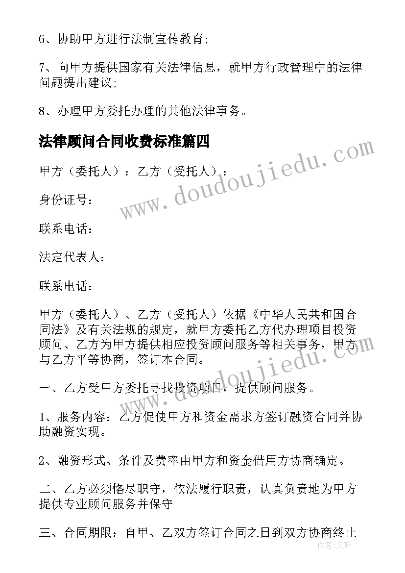 法律顾问合同收费标准 公司法律顾问合同(模板10篇)