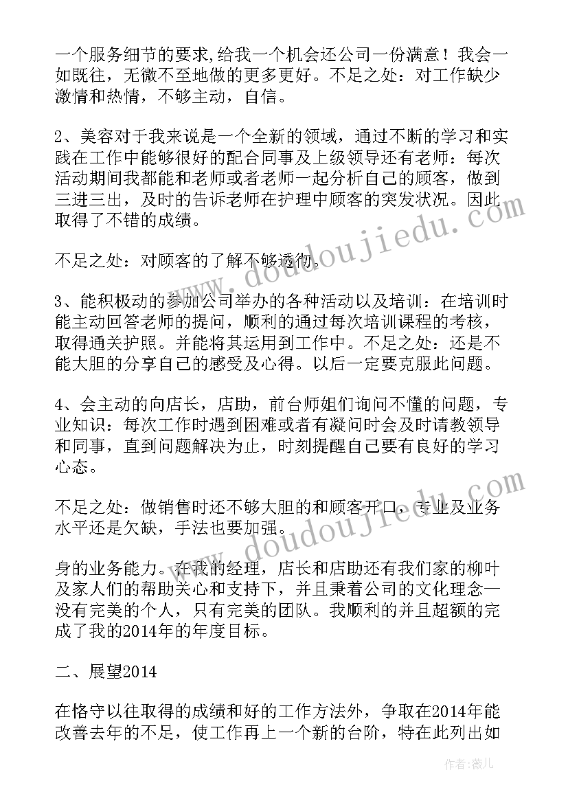 美容师月工作计划 美容师美容师工作计划共(实用6篇)