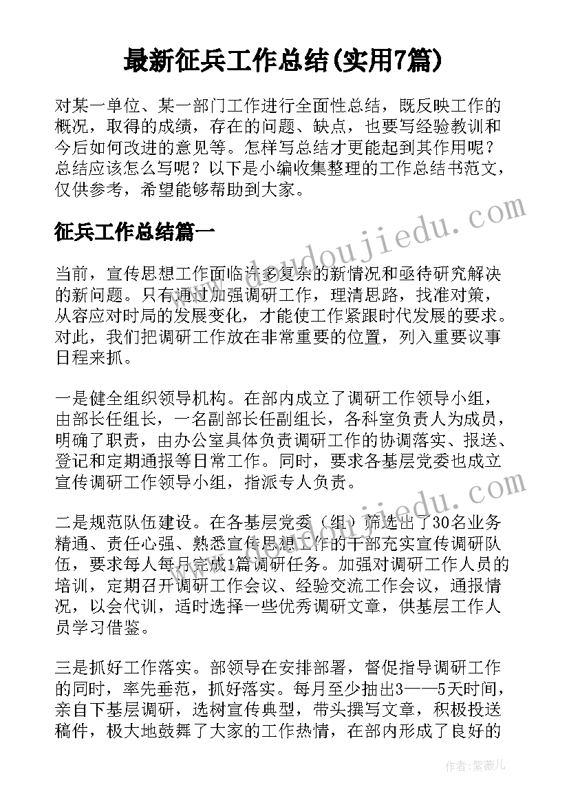 最新征兵工作总结(实用7篇)