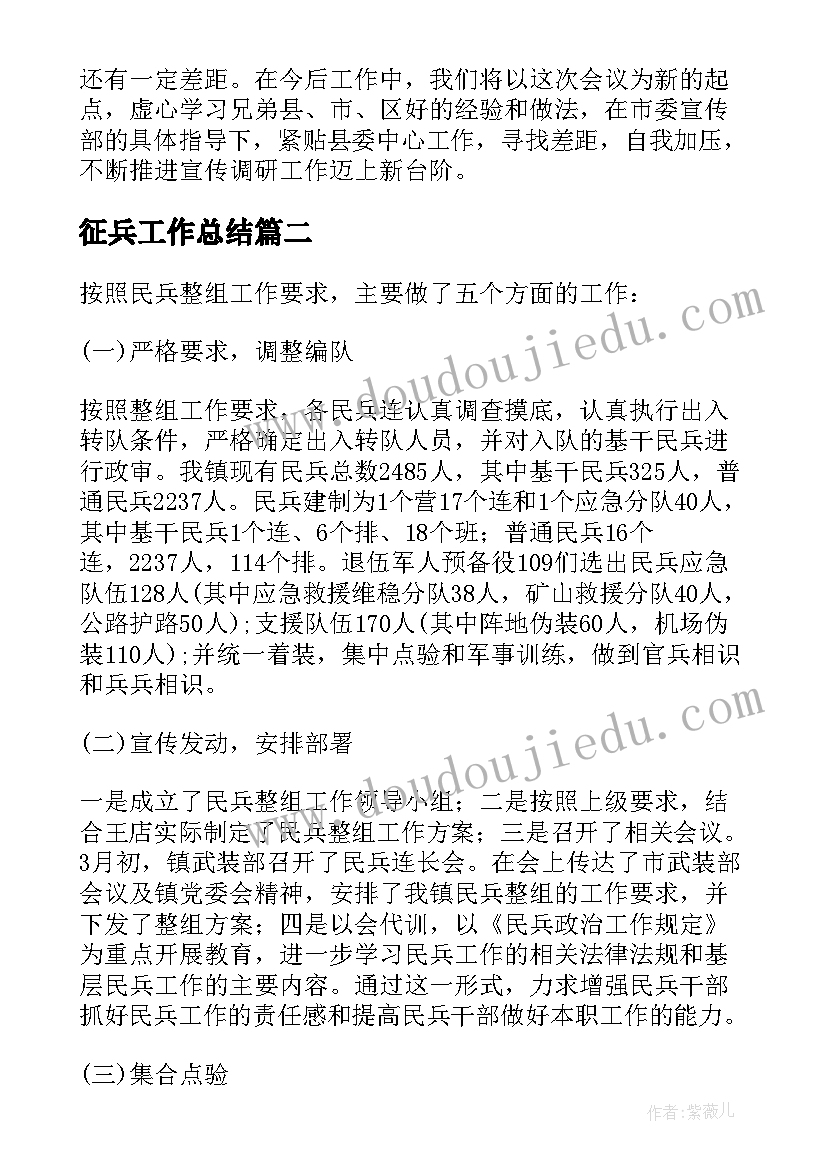 最新征兵工作总结(实用7篇)