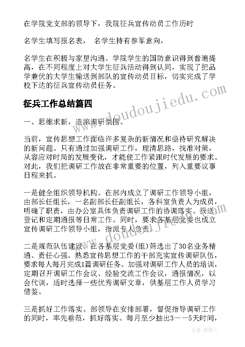 最新征兵工作总结(实用7篇)