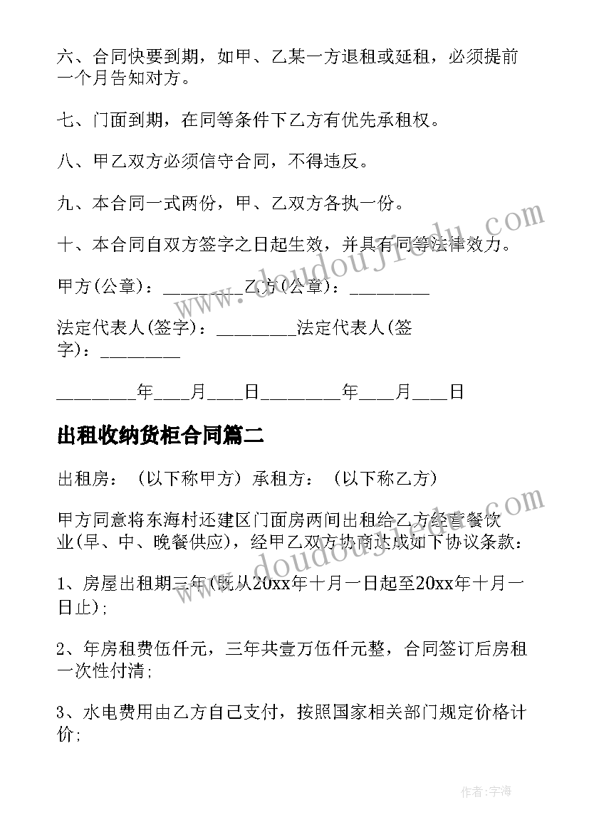 2023年出租收纳货柜合同(优质9篇)