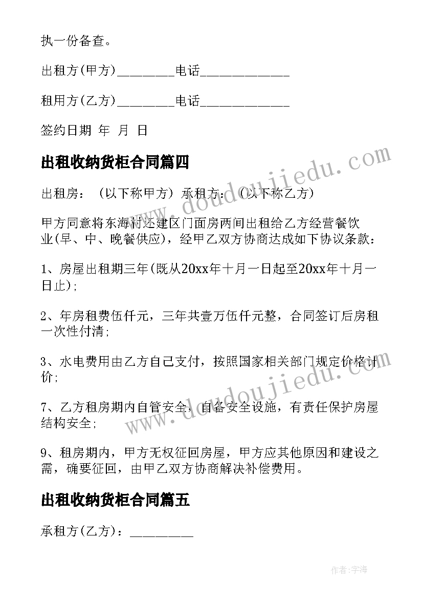 2023年出租收纳货柜合同(优质9篇)