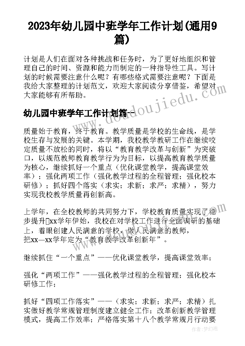 幼儿园教师秋季学期个人工作计划(优质8篇)