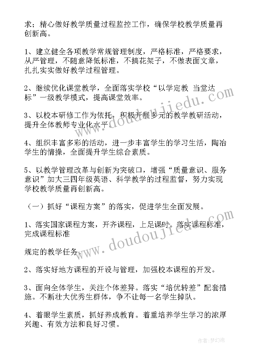 幼儿园教师秋季学期个人工作计划(优质8篇)