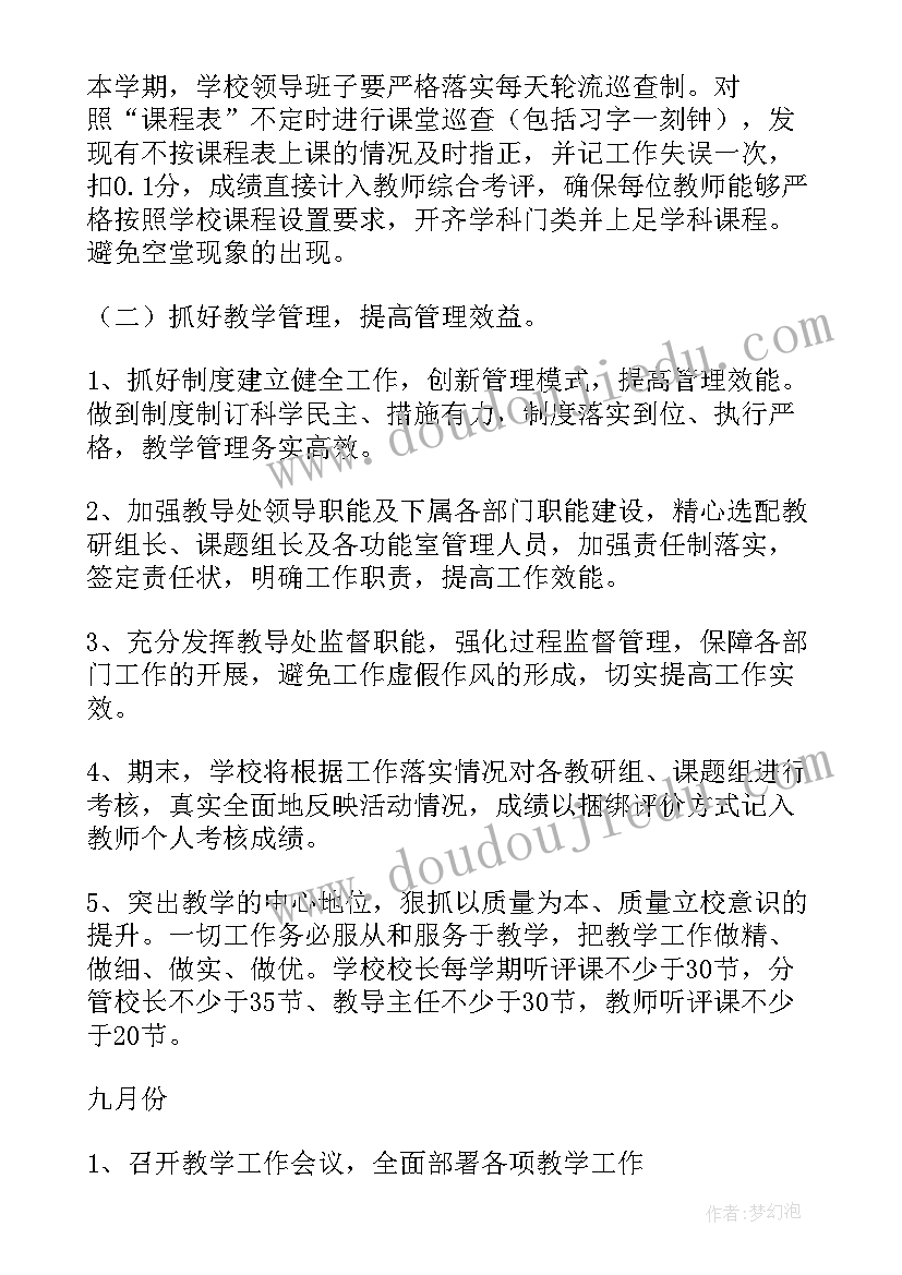 幼儿园教师秋季学期个人工作计划(优质8篇)