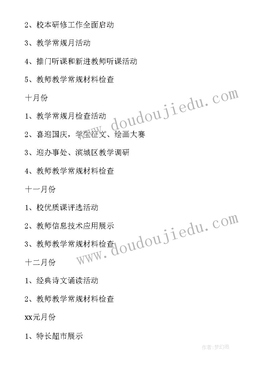 幼儿园教师秋季学期个人工作计划(优质8篇)