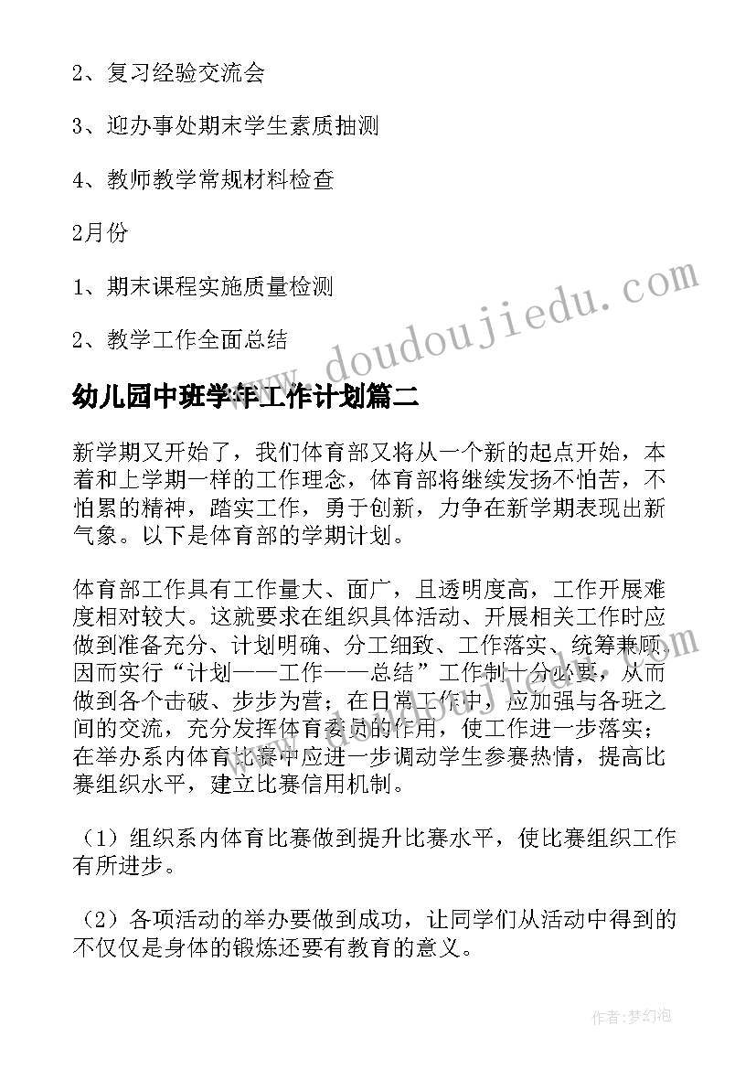 幼儿园教师秋季学期个人工作计划(优质8篇)