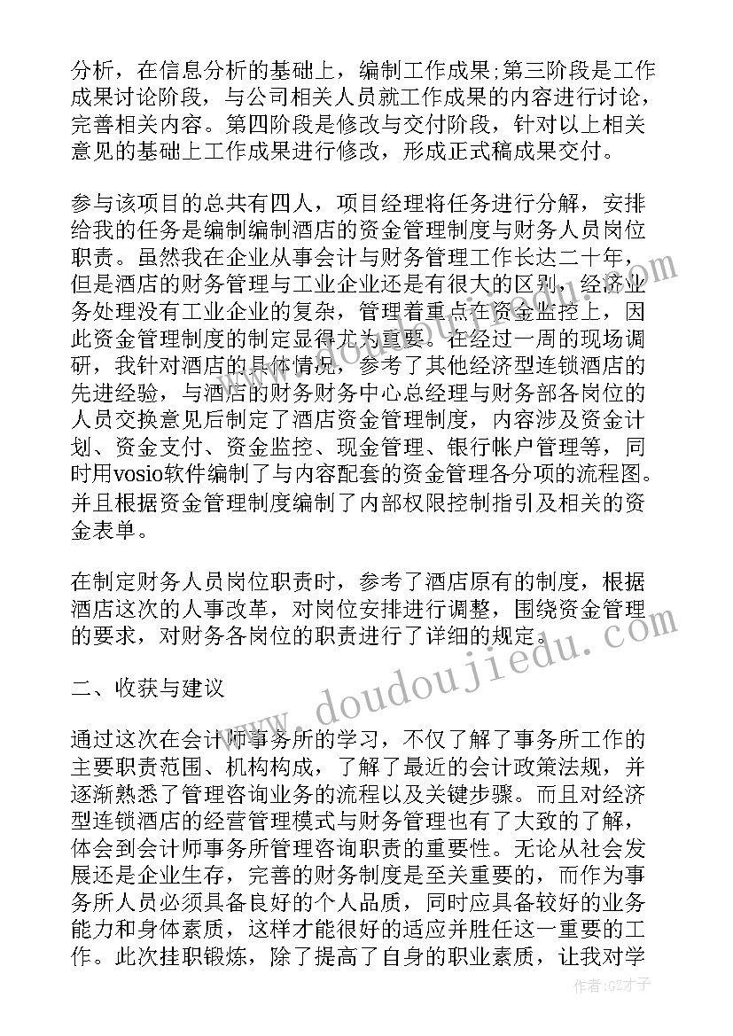 最新医院挂职干部总结(汇总5篇)