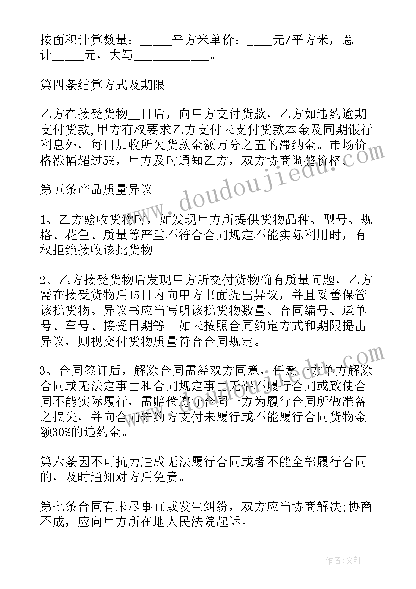 温室大棚保温材料 窗帘采购合同(优质10篇)