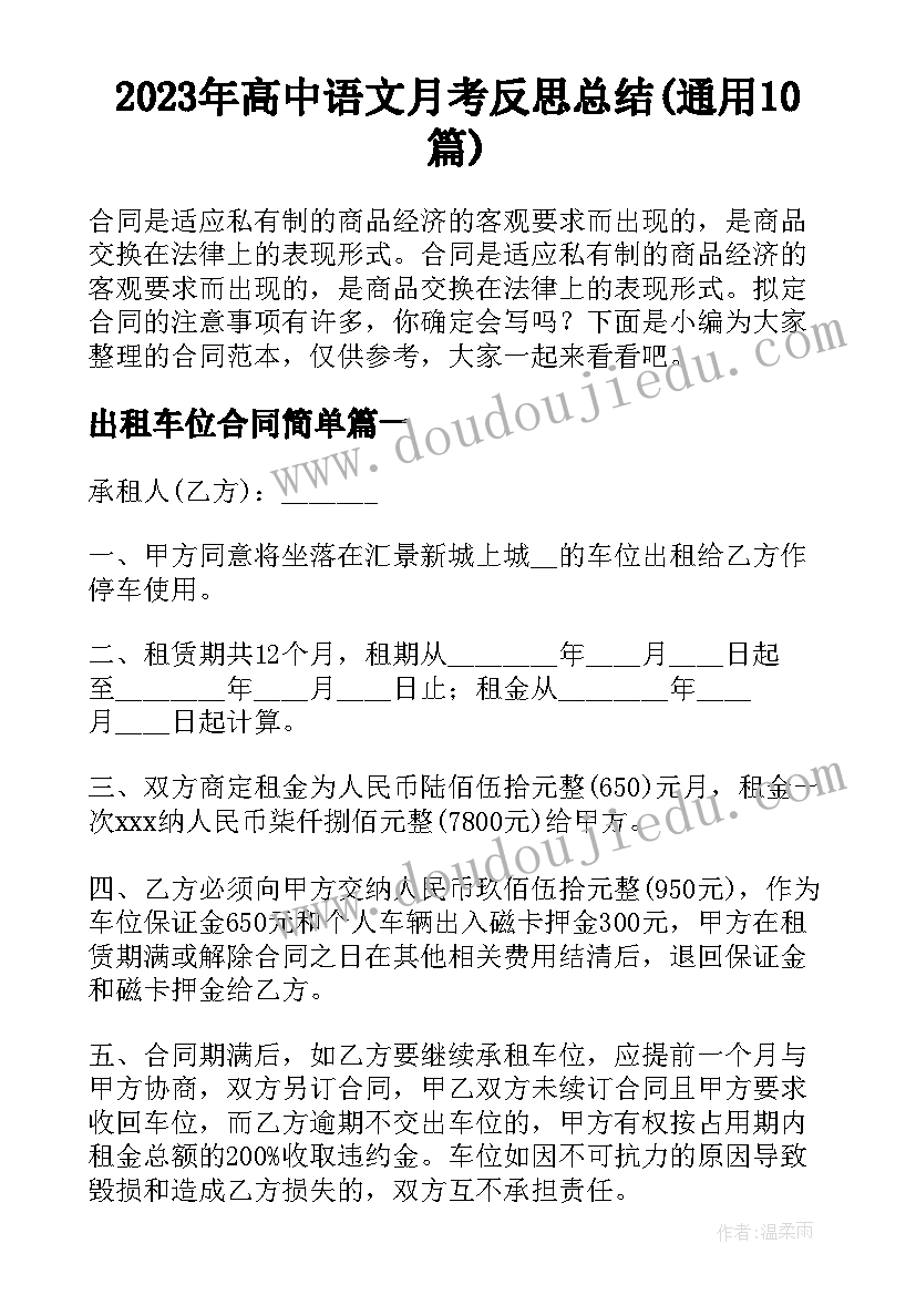 2023年高中语文月考反思总结(通用10篇)