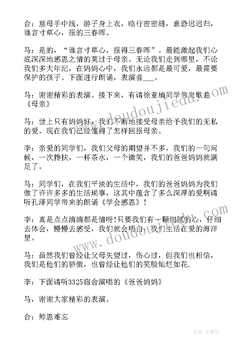 最新篝火晚会带动气氛的串词(实用8篇)