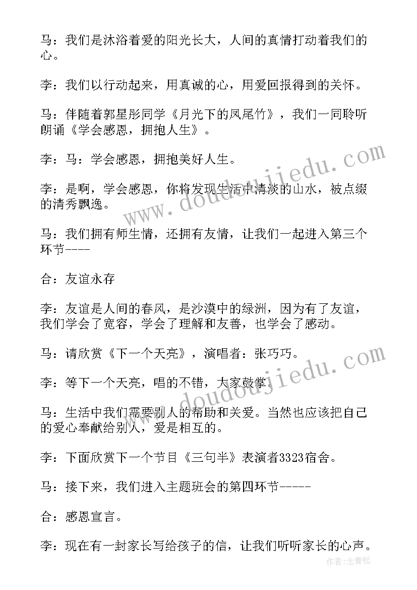 最新篝火晚会带动气氛的串词(实用8篇)