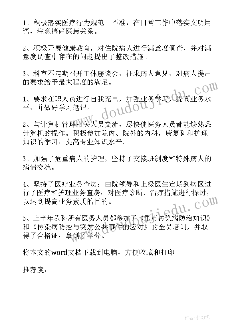 康复医师工作总结(精选8篇)