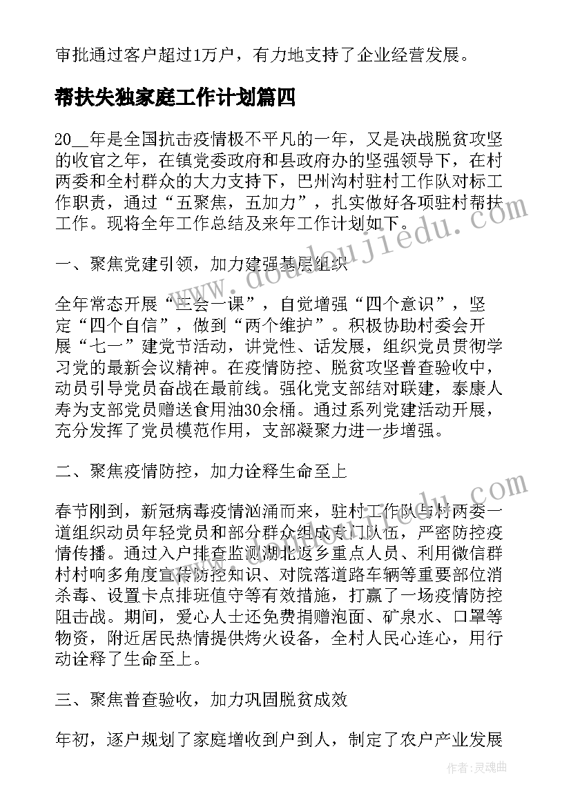 2023年帮扶失独家庭工作计划 零就业家庭帮扶工作计划(汇总5篇)