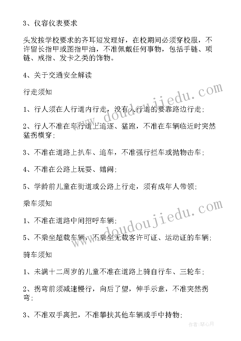 最新七年级十月份班级班会教案(汇总5篇)