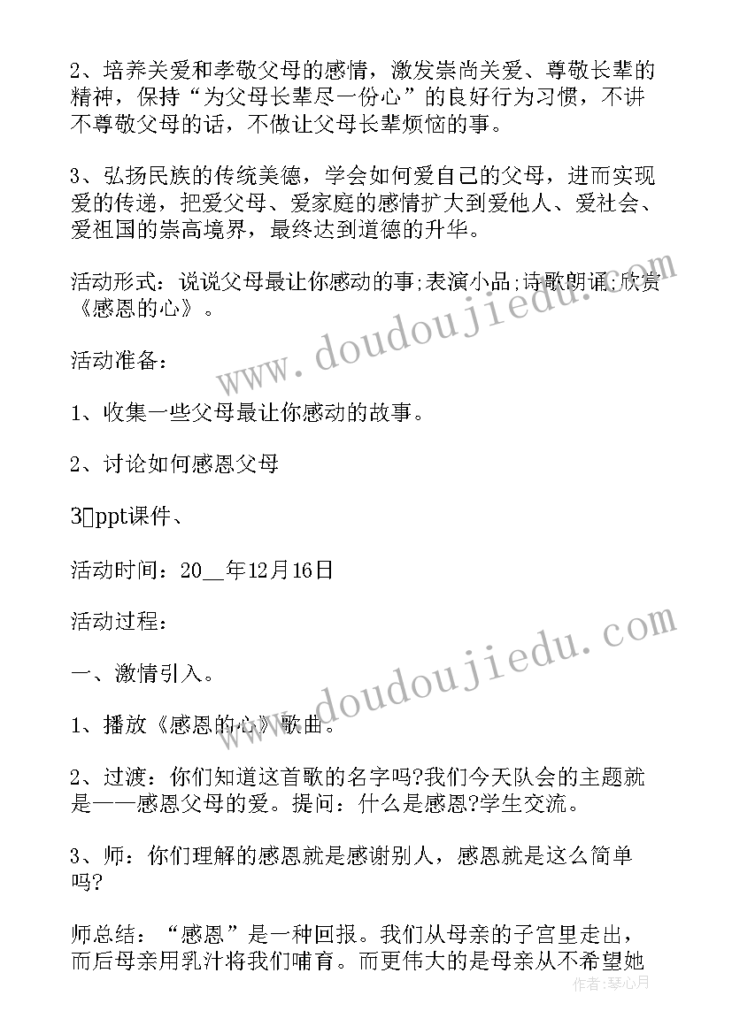 最新七年级十月份班级班会教案(汇总5篇)