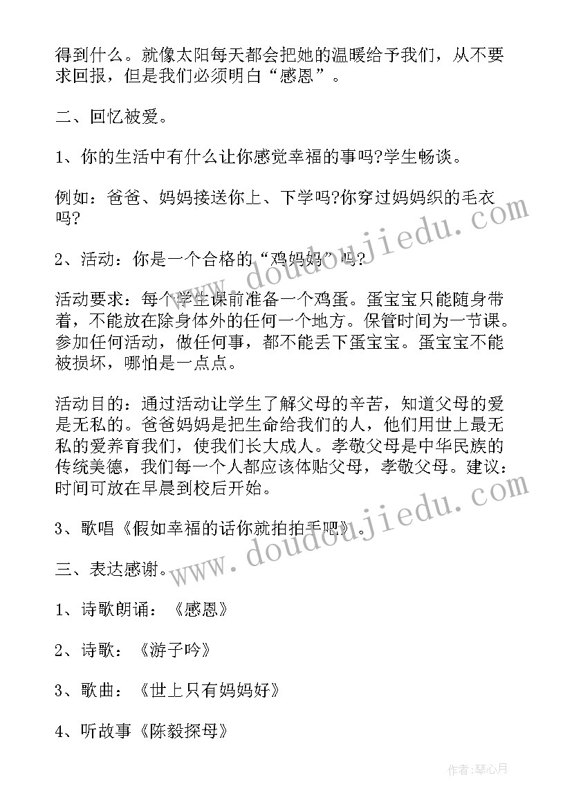 最新七年级十月份班级班会教案(汇总5篇)