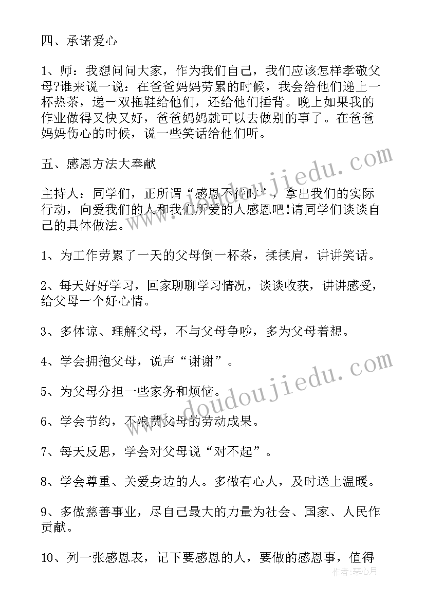 最新七年级十月份班级班会教案(汇总5篇)