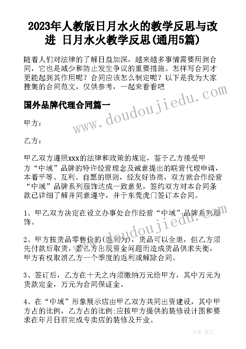 2023年人教版日月水火的教学反思与改进 日月水火教学反思(通用5篇)