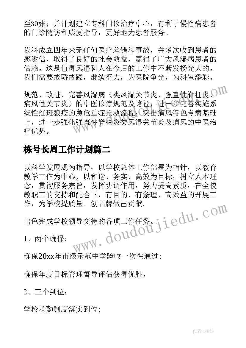 2023年栋号长周工作计划 栋号长工作计划优选(优质9篇)