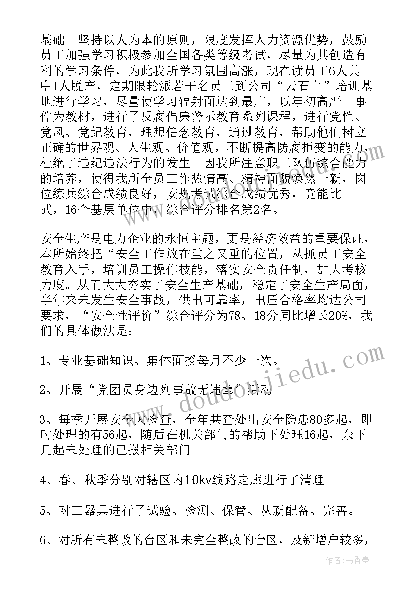 最新供电所营业厅工作总结(优秀7篇)