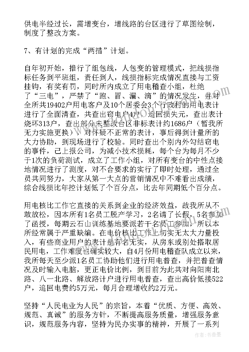 最新供电所营业厅工作总结(优秀7篇)