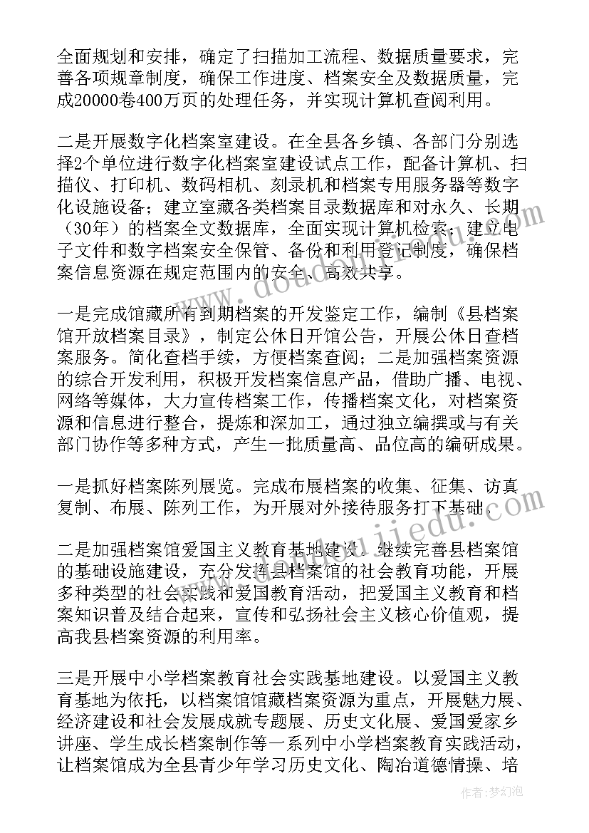 2023年档案专业人员岗位培训班总结 档案的工作计划(实用7篇)