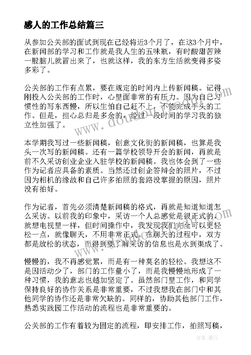 2023年感人的工作总结(大全5篇)