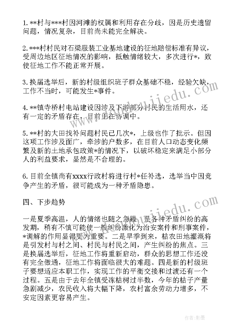 学校矛盾纠纷方案(实用7篇)