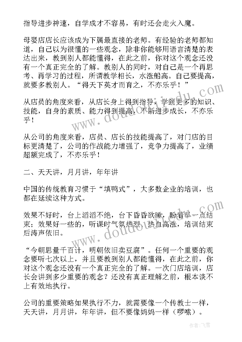 2023年母婴店店长月工作总结 母婴店长的月总结(优质6篇)