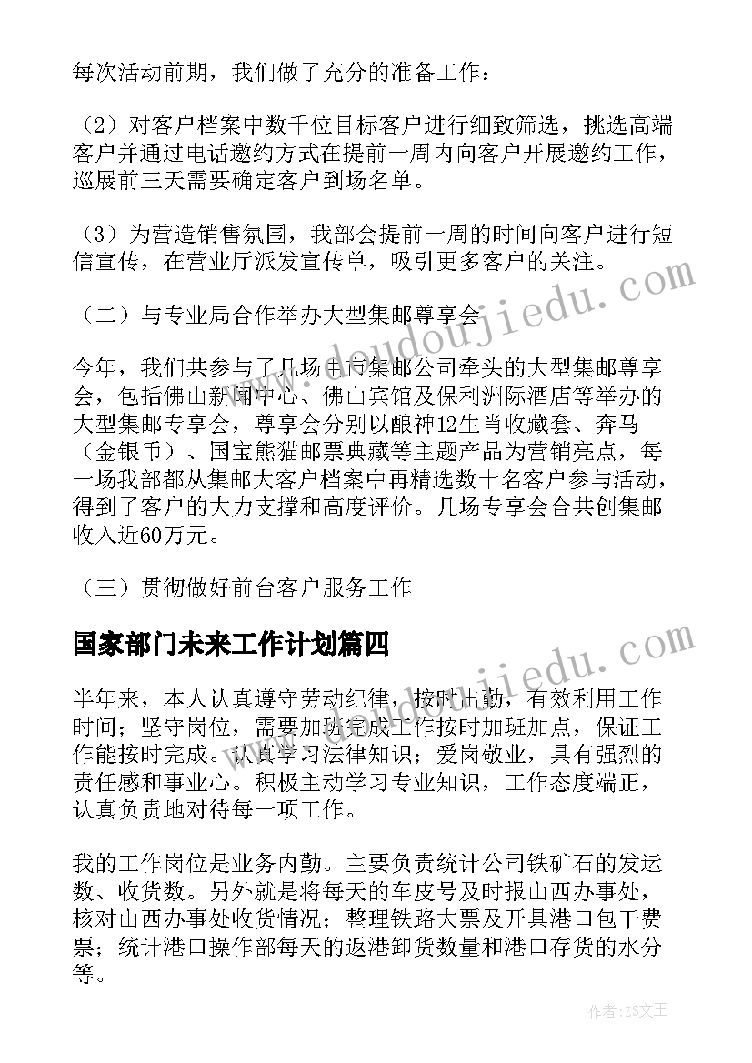 国家部门未来工作计划(优秀5篇)