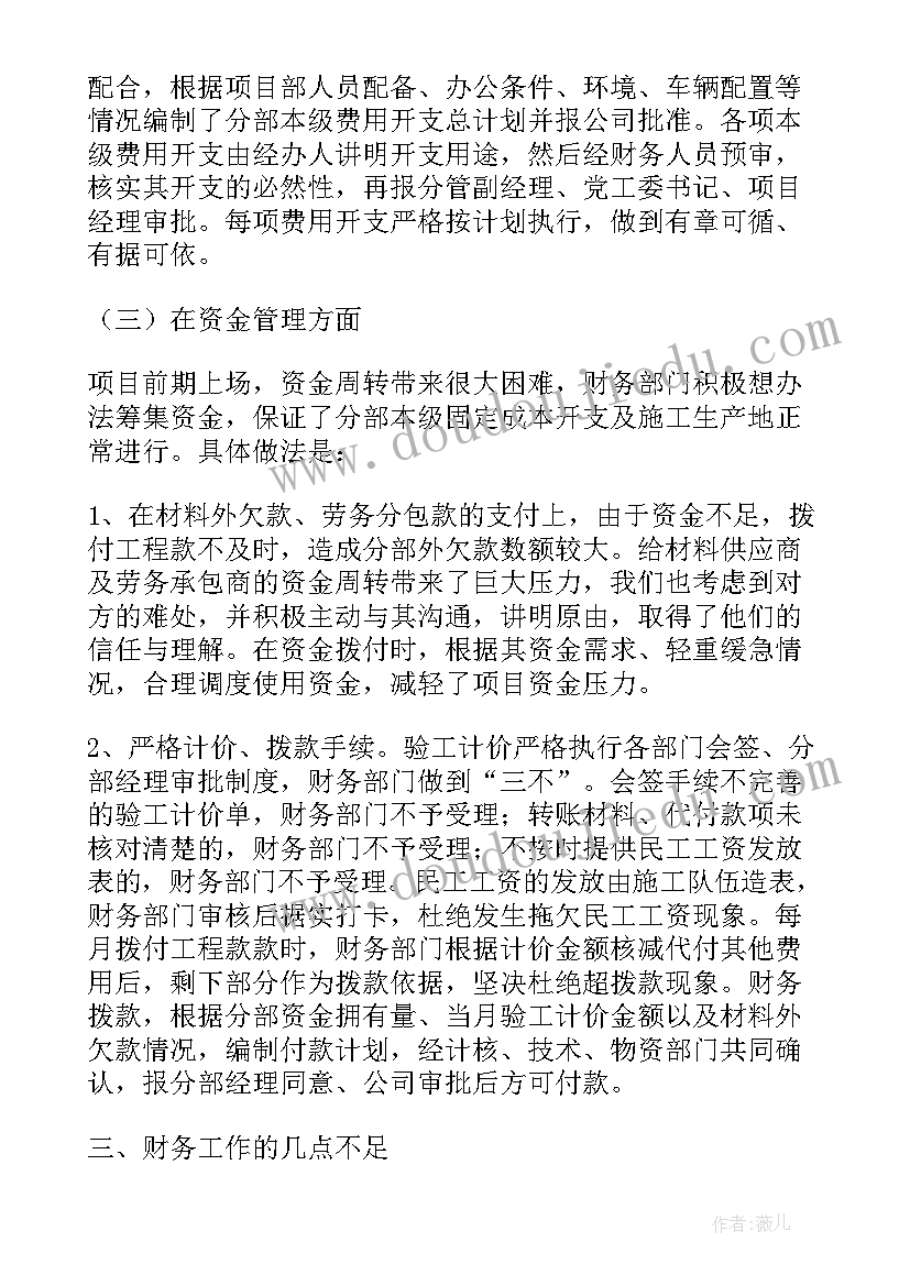 2023年财务部部门工作总结报告(通用9篇)