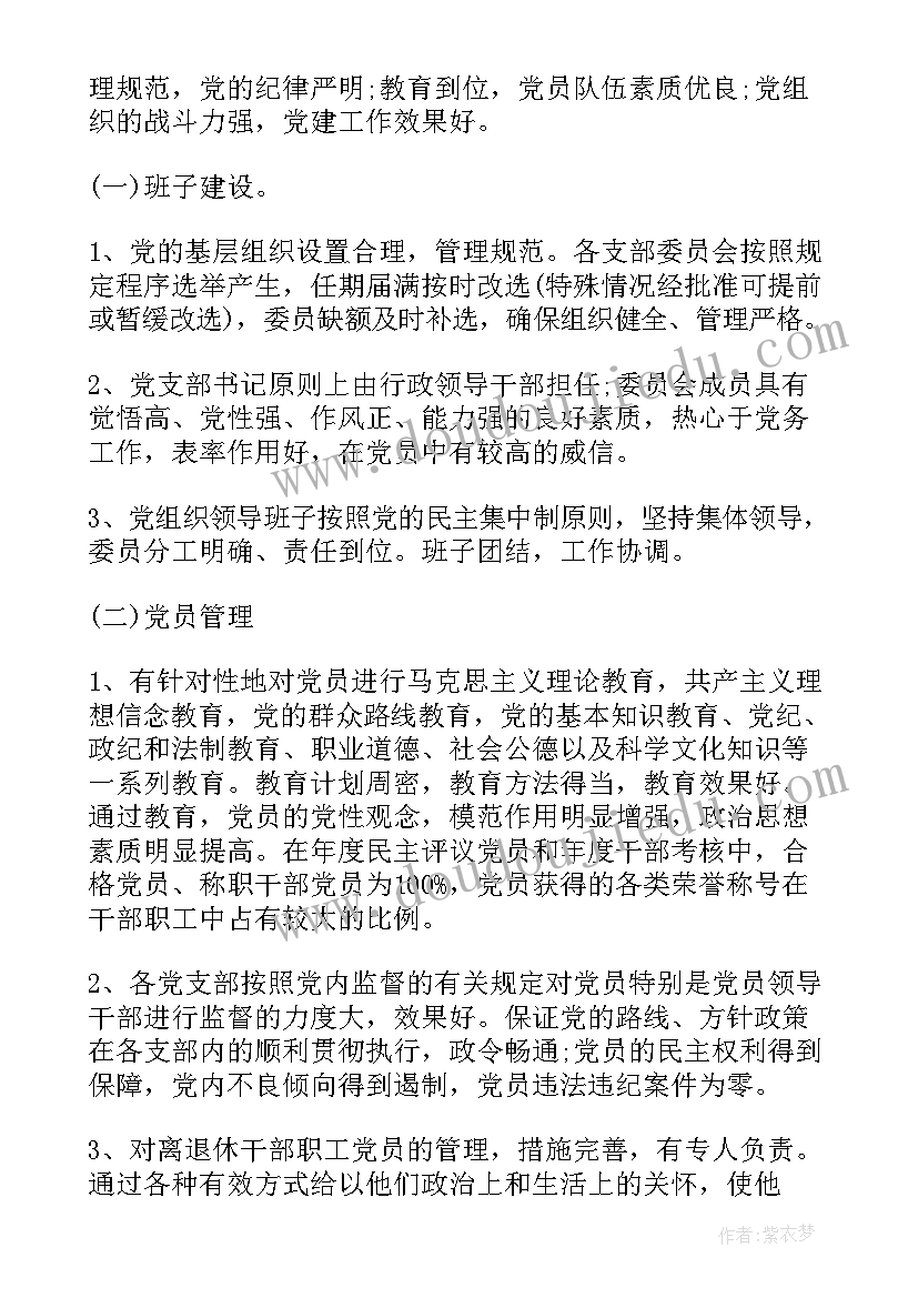 2023年党建三基建设工作汇报(模板10篇)