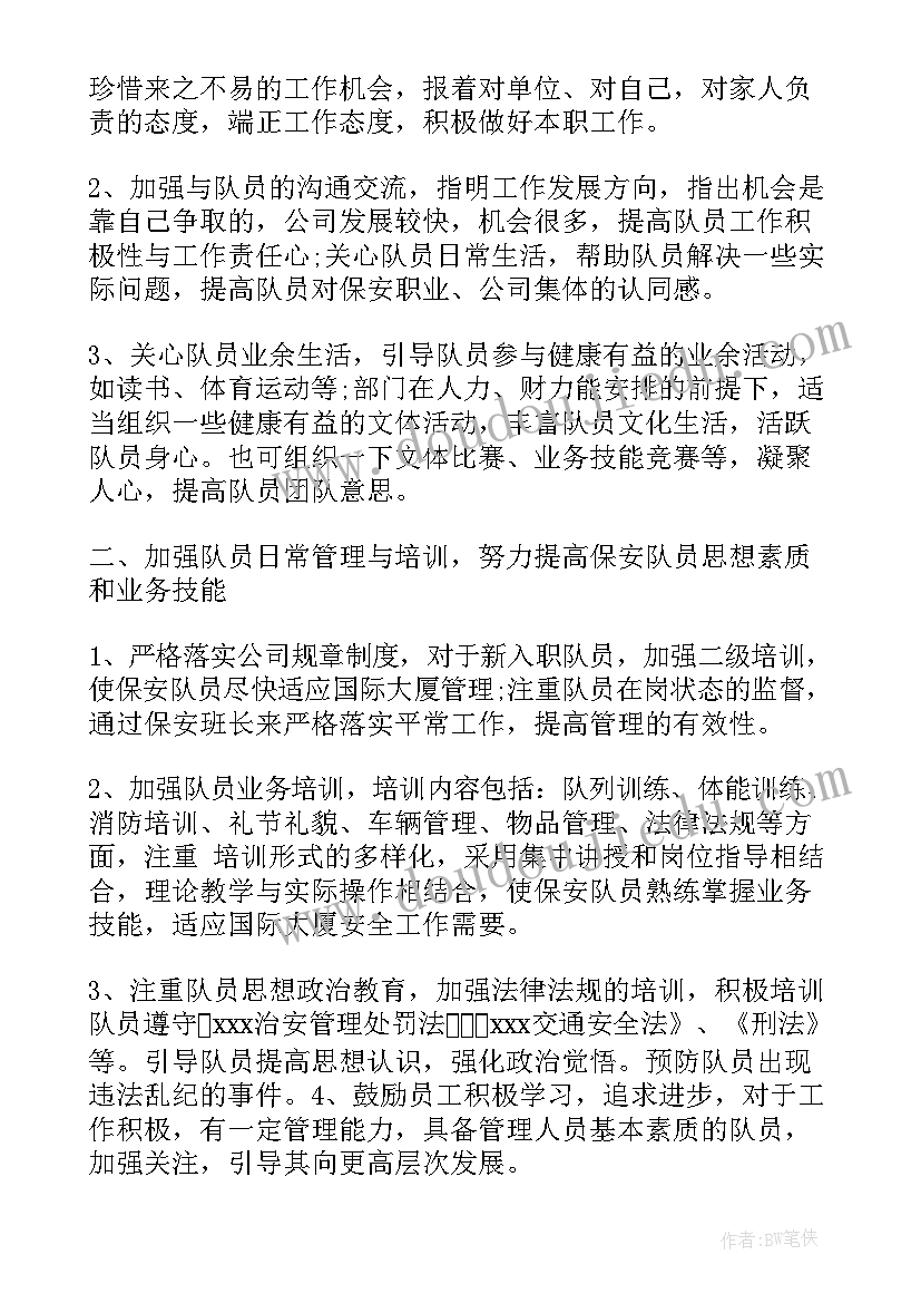 最新保安保洁工作计划月 保安保洁工作计划(通用6篇)