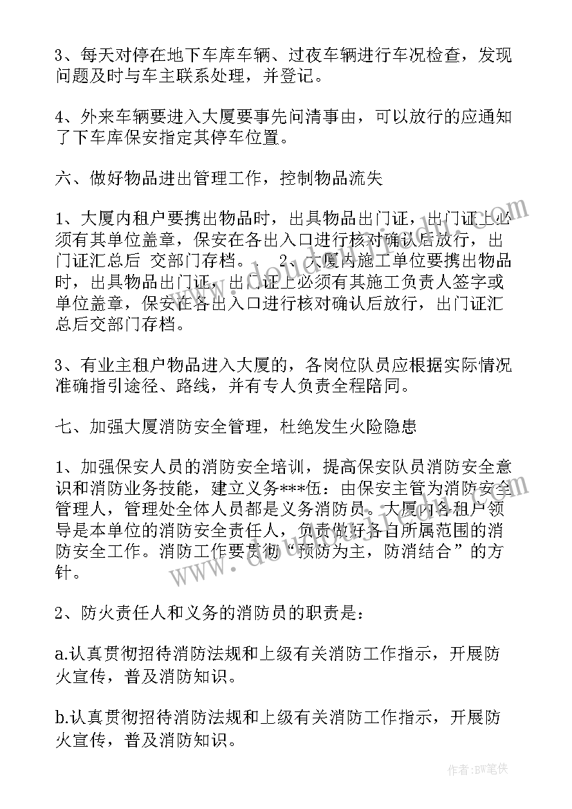 最新保安保洁工作计划月 保安保洁工作计划(通用6篇)