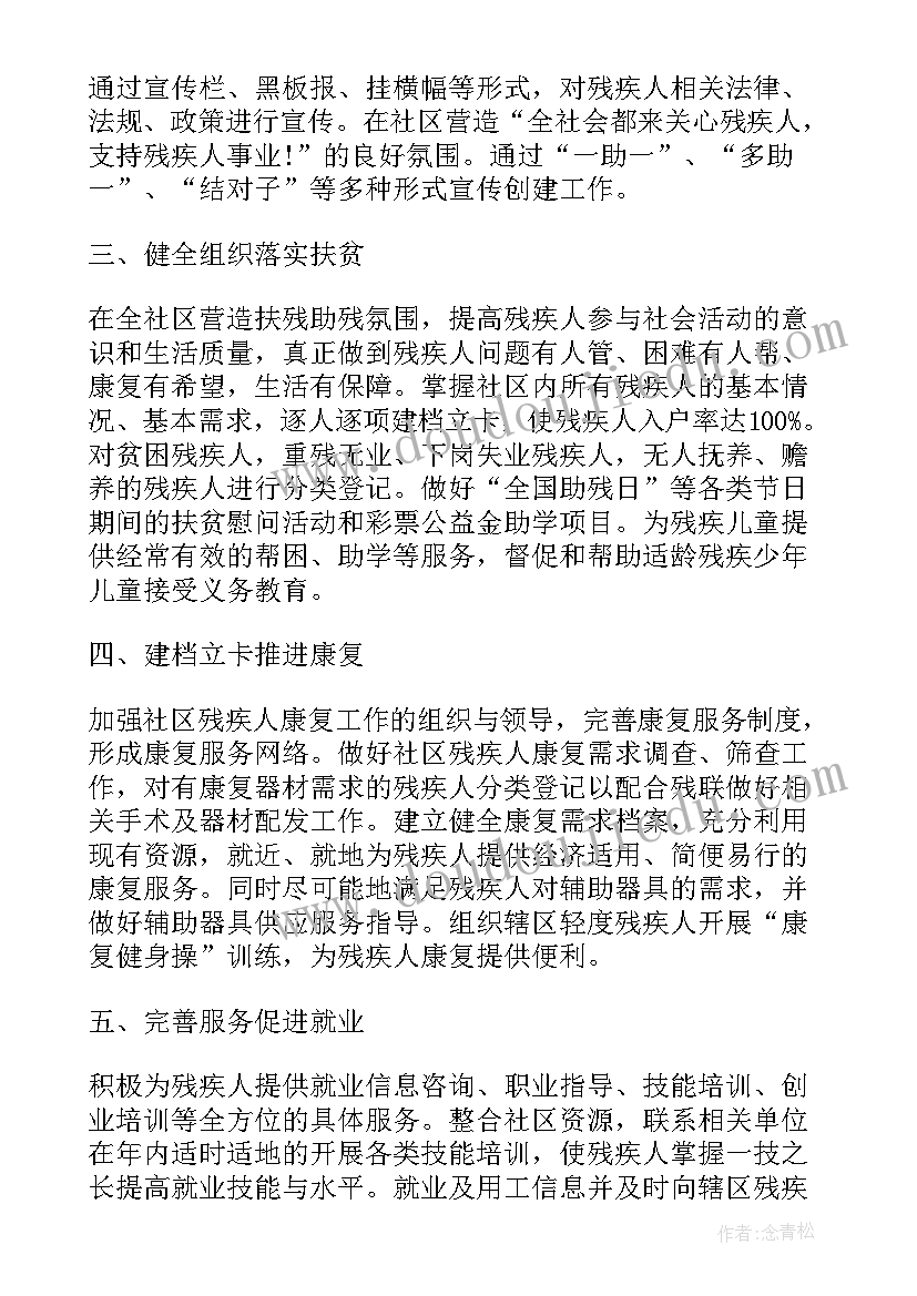 村级残疾人工作总结(精选5篇)