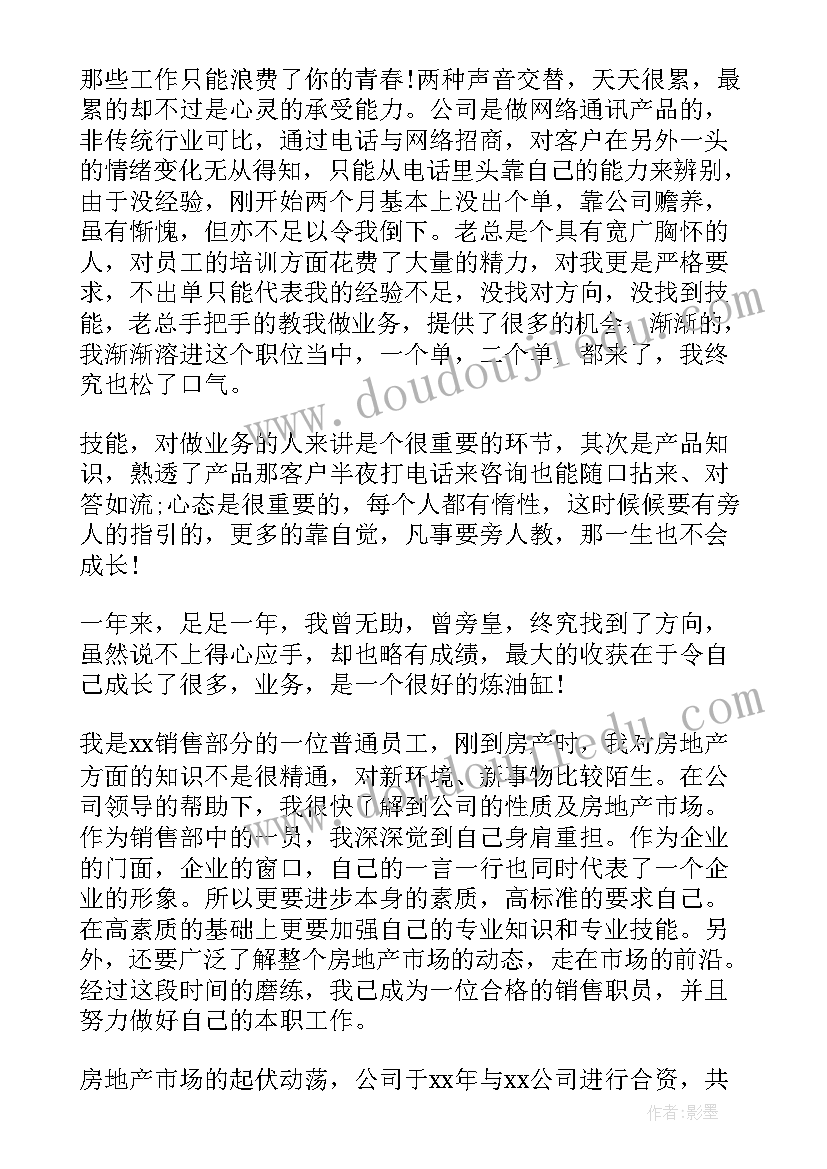 最新业务员年底总结报告 业务员年终工作总结(精选10篇)