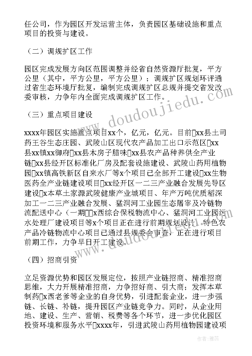 开发区防疫工作计划(通用7篇)