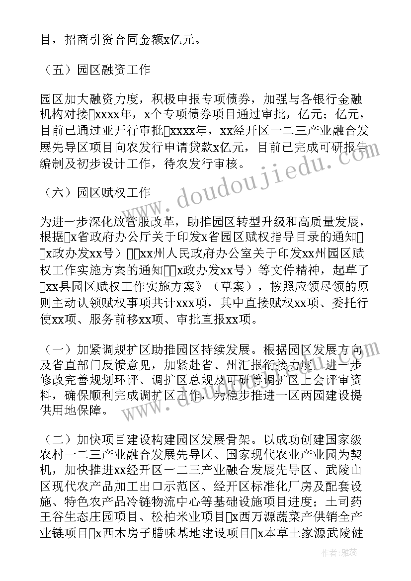 开发区防疫工作计划(通用7篇)