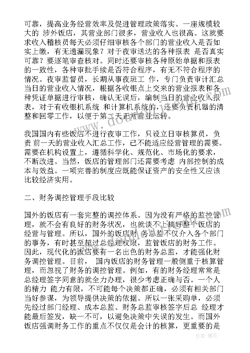 最新客房筹备新店的工作计划(大全5篇)