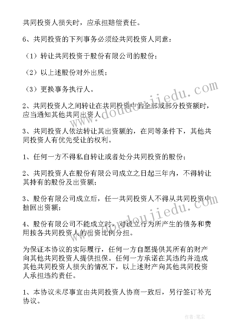 连锁店合伙人协议(优质6篇)