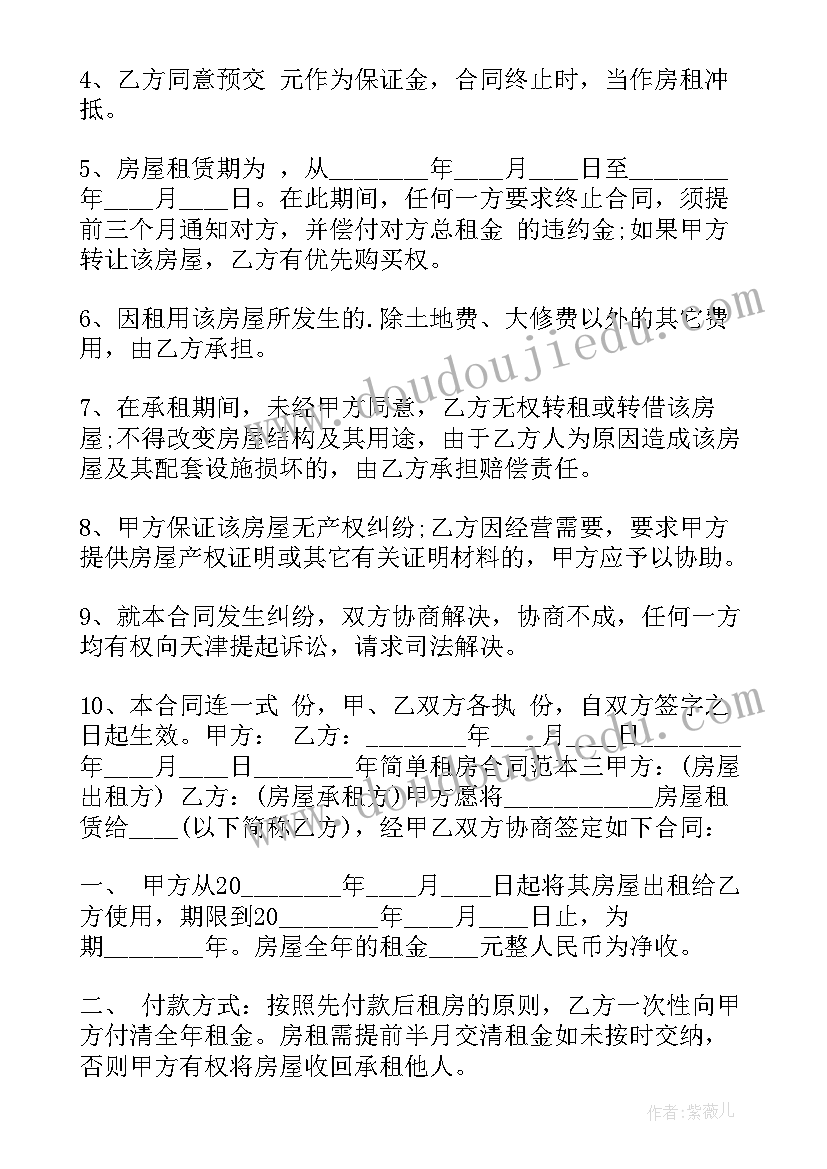 最新简单装修工程合同书(实用6篇)